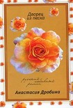 Читать книгу Дворец из песка