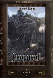 Читать книгу Скорпион