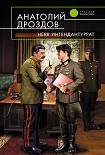Читать книгу Herr Интендантуррат