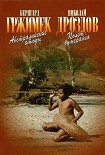 Читать книгу Полет бумеранга