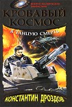 Читать книгу Я танцую смерть