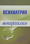 Читать книгу Психиатрия