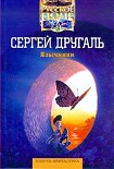 Читать книгу Нимфа и лейтенант