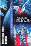 Читать книгу Волшебный локон Ампары