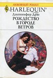 Читать книгу Рождество в городе ветров
