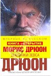 Читать книгу Дневники Зевса