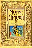 Читать книгу Сильные мира сего