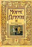 Читать книгу Крушение столпов