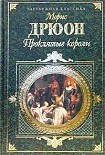 Читать книгу Узница Шато-Гайара