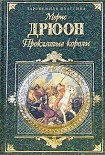 Читать книгу Негоже лилиям прясть