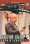 Читать книгу Буря в Техасе