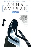 Читать книгу Натали