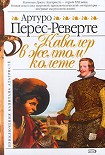 Читать книгу Кавалер в желтом колете