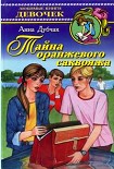 Читать книгу Тайна оранжевого саквояжа