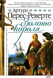 Читать книгу Золото короля