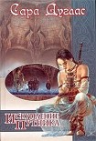 Читать книгу Боевой Топор [Искупление Путника]