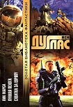 Читать книгу Схватка за Европу