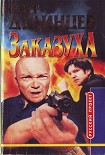 Читать книгу За базар ответим
