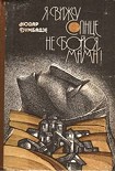 Читать книгу Не бойся, мама!