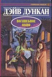 Читать книгу Волшебное окно