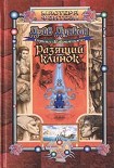 Читать книгу Разящий клинок