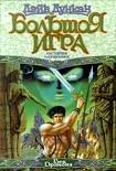 Читать книгу Настоящее напряженное