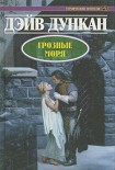 Читать книгу Грозные моря