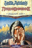 Читать книгу Предназначение