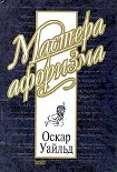 Читать книгу Оскар Уайльд. Афоризмы
