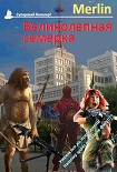 Читать книгу Великолепная семёрка
