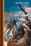 Читать книгу Спящий дракон