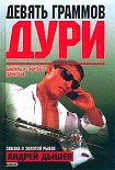 Читать книгу «Зачистка» в русской глубинке