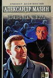 Читать книгу Право на месть
