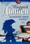 Читать книгу Далекий звон монет