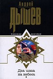 Читать книгу Два шага на небеса