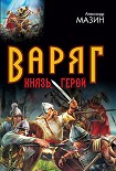 Читать книгу Князь