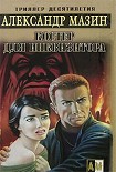 Читать книгу Костер для инквизитора