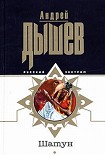 Читать книгу Шатун