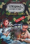 Читать книгу Русский закал