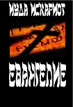 Читати книгу Евангелие