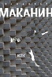 Читать книгу Испуг