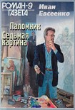 Читать книгу Паломник
