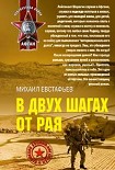Читать книгу В двух шагах от рая