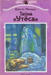 Читать книгу Тайна «Утеса»