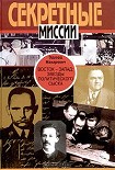 Читать книгу Восток - Запад. Звезды политического сыска