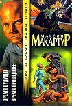 Читать книгу Время прошедшее