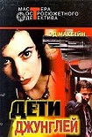 Читать книгу Дитя-убийца