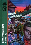 Читать книгу Послушаем за глухого!