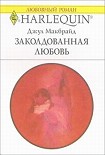 Читать книгу Заколдованная любовь
