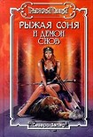 Читать книгу Одинокий путник